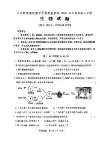 山东省日照市东港区2023-2024学年七年级上学期期末联考生物学试卷