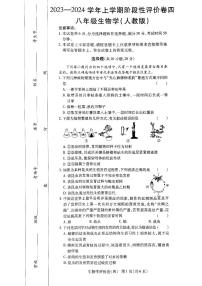 河南省周口市项城市多校联考2023-2024学年八年级上学期期末生物学试题