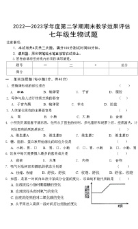 河南省商丘市睢阳区2022—2023学年度七年级生物下学期期末教学效果评估试题(附答案)