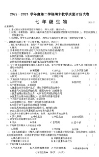 河南省商丘市虞城县2022—2023 学年度七年级生物下学期期末教学质量评估试卷(附答案)