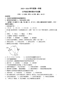 海南省省直辖县级行政单位2023-2024学年七年级上学期期末生物试题