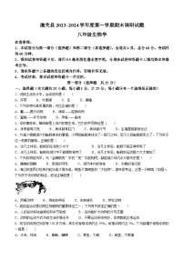 陕西省渭南市某地区2023-2024学年八年级上学期期末考试生物试题