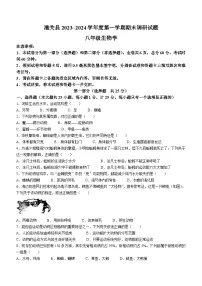 陕西省渭南市某地区2023-2024学年八年级上学期期末考试生物试题