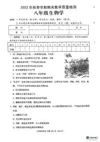 广西贺州市昭平县2023-2024学年八年级上学期期末生物试题