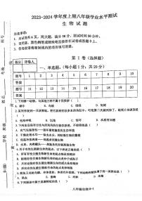 河南省信阳市淮滨县2023-2024学年八年级上学期期末生物试题