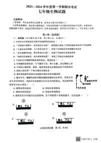 山东省济宁市微山县2023-2024学年七年级上学期期末考试生物试题