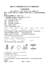 湖南省衡阳市八中教育集团初中校联考2023-2024学年八年级上学期期末考试生物试题(无答案)