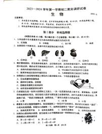 江苏省苏州市2023-2024学年八年级上学期期末生物试题