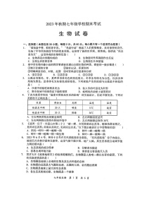 四川省德阳市旌阳区2023-2024学年七年级上学期期末考试生物试题