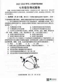 河南省郑州市中原区2023-2024学年七年级上学期期末生物学试题