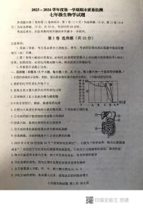 山东省泰安市东平县2023-2024学年七年级上学期期末考试生物学试题