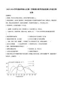 安徽省蚌埠市蚌山区2023-2024学年七年级上学期期末生物试题.