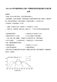 安徽省蚌埠市蚌山区2023-2024学年七年级上学期期末生物试题.