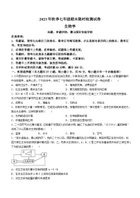 湖南省长沙市长郡教育集团2023-2024学年七年级上学期期末+生物试卷+