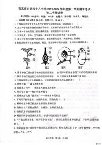 河北省石家庄市第四十八中学2023-2024学年八年级上学期期末生物试题