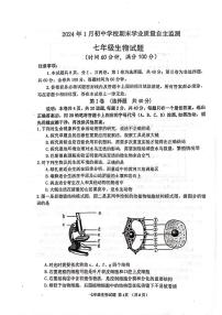 山东省潍坊市寿光市2023-2024学年七年级上学期期末生物试题