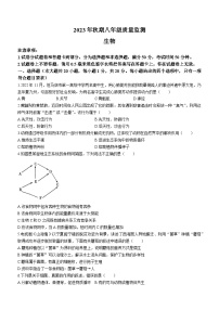 河南省驻马店市驿城区2023-2024学年八年级上学期期末生物试卷