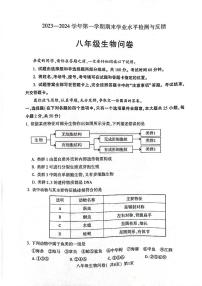 山东省聊城市阳谷县2023-2024学年八年级上学期期末生物试题