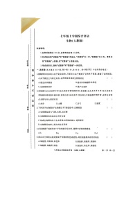 安徽省亳州市利辛县2023-2024学年七年级上学期期末生物试题