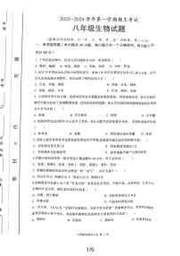 河南省安阳市林州市2023-2024学年八年级上学期期末生物试题