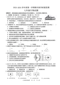 山东省枣庄市2023-2024学年七年级上学期期末生物试题
