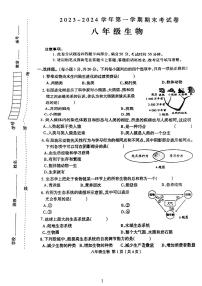 河南省周口市太康县2023-2024学年八年级上学期期末生物学试题