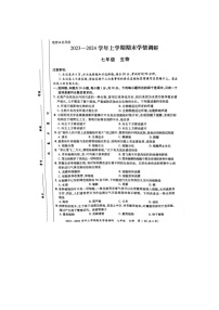 河南省洛阳市汝阳县2023-2024学年七年级上学期期末生物学试题