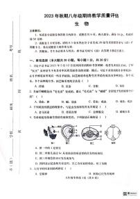 河南省南阳市社旗县2023-2024学年八年级上学期期末教学质量评估生物试卷