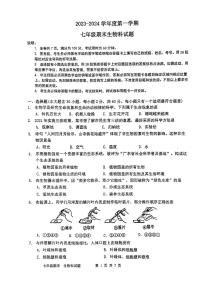 广东省东莞外国语学校2023-2024学年七年级上学期期末生物学试题