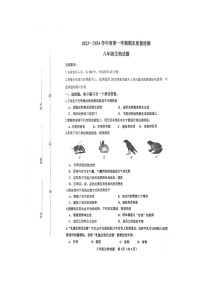 山东省威海市环翠区2023-2024学年八年级上学期期末生物试题