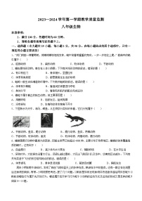 福建省泉州市台商投资区2023-2024学年八年级上学期期末生物检测卷