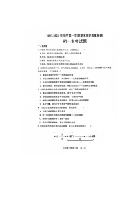 山东省菏泽市郓城县2023-2024学年七年级上学期期末教学质量检测+生物试题