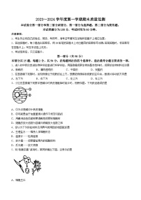 河北省石家庄市桥西区2023-2024学年七年级上学期期末生物卷