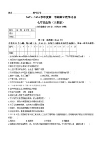 山西省朔州市右玉县右玉教育集团初中部2023-2024学年八年级上学期期末生物试题