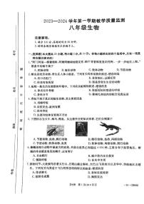 福建泉州台商投资区2023-2024学年上八年级生物期末检测卷