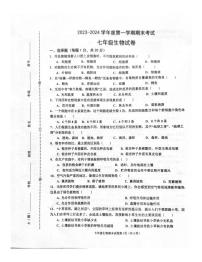 河南省商丘市夏邑县2023-2024学年七年级上学期期末生物试题