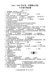 江西省赣州市章贡区2023_2024学年八年级上学期期末考试生物试题