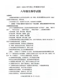 山东省泰安市肥城市2023-2024学年八年级上学期期末考试生物试题