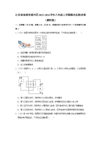 江苏省南通市通州区2023-2024学年八年级上学期期末生物试卷
