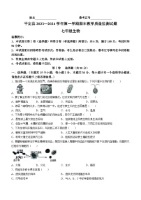 山西省阳泉市平定县2023--2024学年七年级上学期期末生物试题