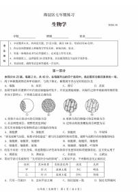 北京海淀区2023-2024初一上学期期末生物试卷及答案