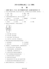 北京房山区2023-2024初二上学期期末生物试卷及答案