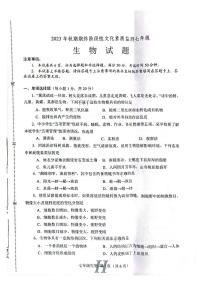 河南省南阳市唐河县2023-2024学年七年级上学期期末生物学试题