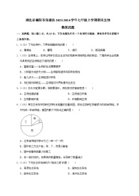 湖北省襄阳市保康县2023-2024学年七年级上册期末生物模拟试题（附答案）