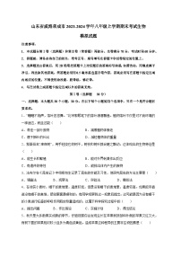 山东省威海荣成市2023-2024学年八年级上册期末考试生物模拟试题（附答案）