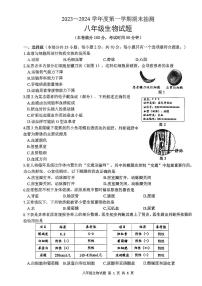 江苏省徐州市2023-2024学年度第一学期期末抽测1月八年级生物试题(含答案)