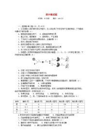 2024七年级生物下学期期中测试题（附答案人教版）