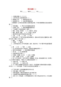 2024七年级生物下学期期末检测试卷二（附答案人教版）