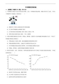 北京市延庆区2024年中考模拟生物试卷附参考答案