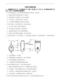 山东省济南市莱芜区2024年生物中考模拟试题附参考答案